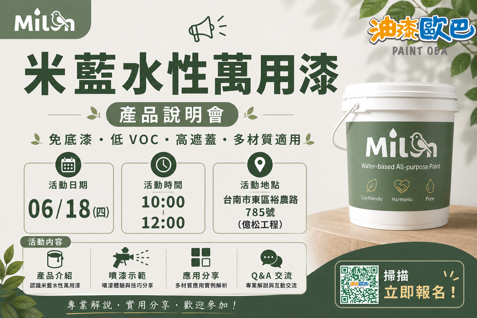 米藍水性萬用漆產品說明會活動海報
